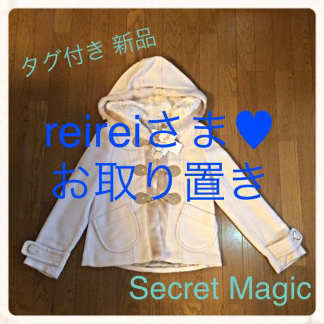 Secret Magic(シークレットマジック)の【タグ付き新品】ショートコート 着画有 レディースのジャケット/アウター(ダッフルコート)の商品写真