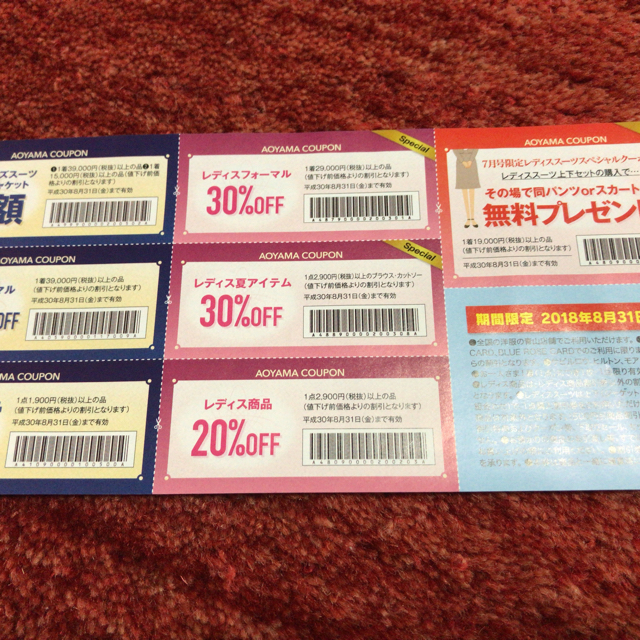 青山(アオヤマ)の洋服の青山  特別商品割引券 チケットの優待券/割引券(ショッピング)の商品写真