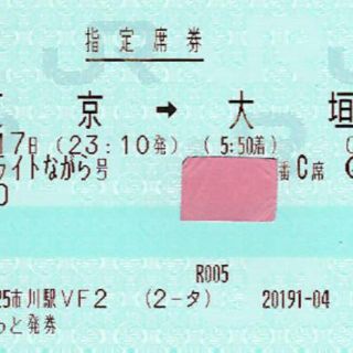 8月１７日 東京→大垣 ムーンライトながら　通路側１席(鉄道乗車券)