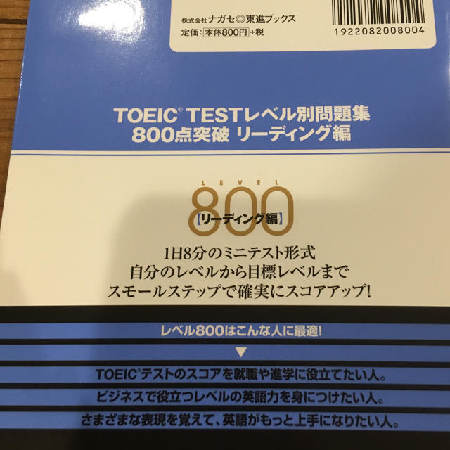 TOEIC レベル別問題集 リーディング編 800点突破 エンタメ/ホビーの本(資格/検定)の商品写真