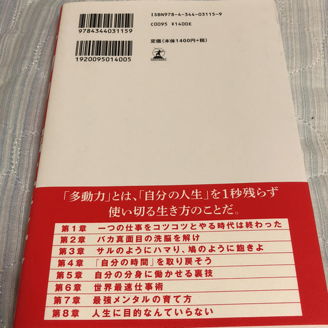 幻冬舎(ゲントウシャ)の多動力 ／ 堀江貴文 エンタメ/ホビーの本(ビジネス/経済)の商品写真