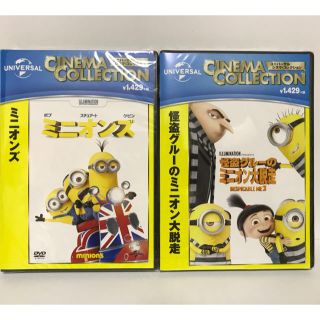 ミニオン(ミニオン)の怪盗グルーのミニオン大脱走 と ミニオンズ のDVD(キッズ/ファミリー)