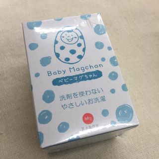 ベビーマグちゃん 新品(洗剤/柔軟剤)