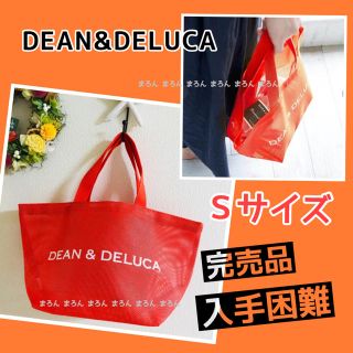 ディーンアンドデルーカ(DEAN & DELUCA)の〈完売品〉Ｓサイズ DEAN&DELUCA メッシュバッグ メッシュトートバッグ(トートバッグ)