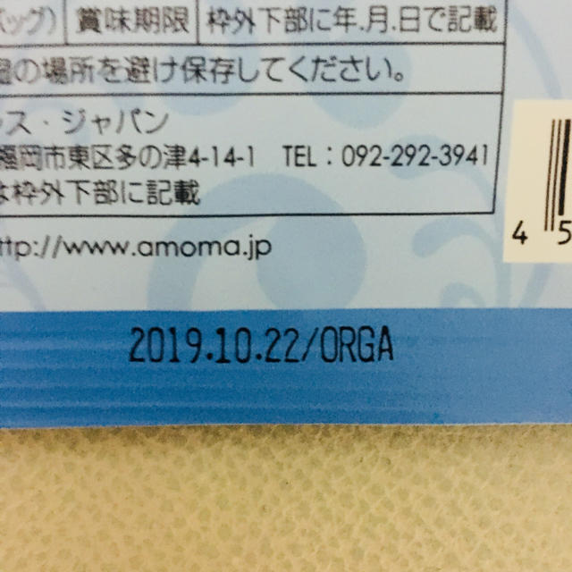 AMOMA 卒乳ブレンド 未開封 キッズ/ベビー/マタニティの授乳/お食事用品(その他)の商品写真