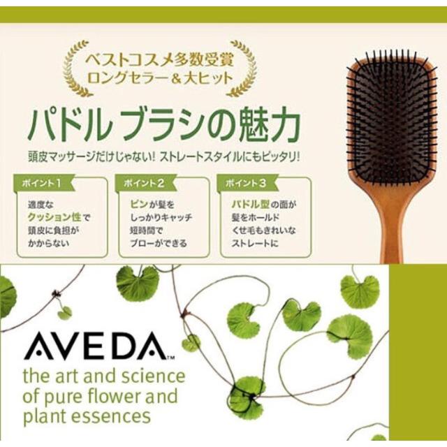 超人気 専門店 AVEDA パドルブラシ 箱あり 訳あり品 サイズ小×2本 id