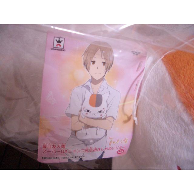 ☆夏目友人帳 スーパーDXニャンコ先生抱きしめぬいぐるみ(単品 ☆夏目友人帳 スーパーDXニャンコ先生抱きしめぬいぐるみ(単品