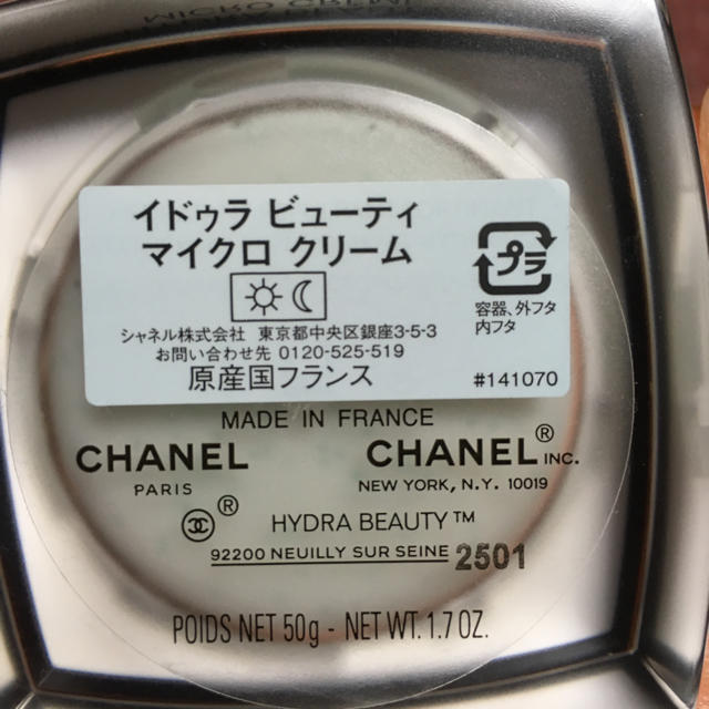 CHANEL(シャネル)のCHANEL クリーム コスメ/美容のスキンケア/基礎化粧品(フェイスクリーム)の商品写真