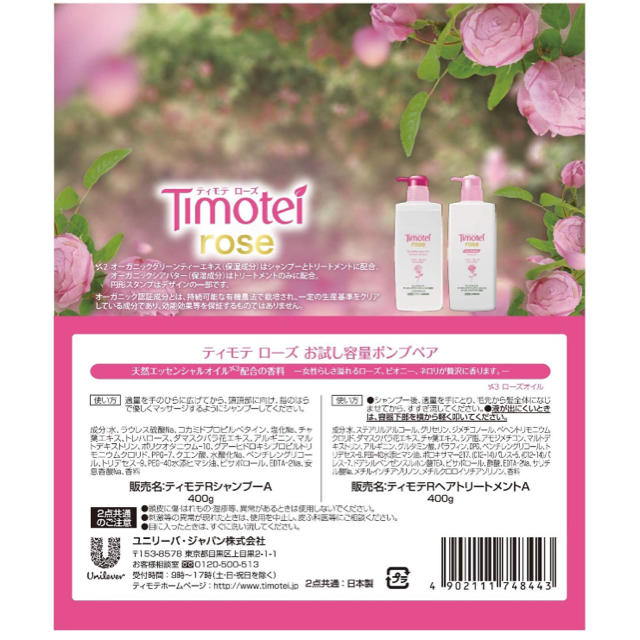 Unilever(ユニリーバ)の新品 ティモテ セット コスメ/美容のヘアケア/スタイリング(シャンプー)の商品写真