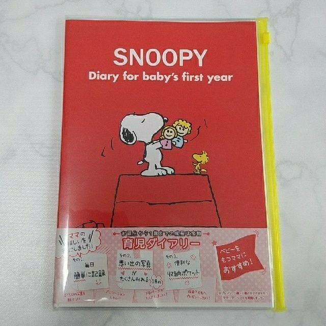 SNOOPY(スヌーピー)の【専用ページ】育児ダイアリー キッズ/ベビー/マタニティのメモリアル/セレモニー用品(その他)の商品写真