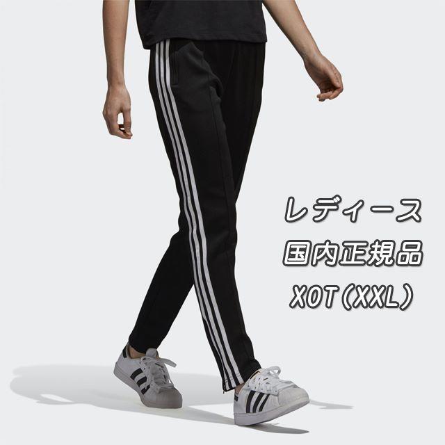 adidas(アディダス)のXOT【新品即発送OK】adidas オリジナルス トラックパンツ レディース黒 レディースのパンツ(スキニーパンツ)の商品写真