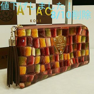 アタオ(ATAO)の再再出品　8/10削除　最終価格　アタオ　リモヴィトロ　セピアボルドー　箱無(財布)