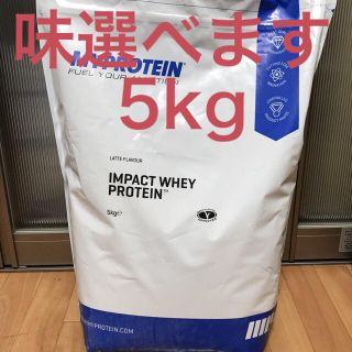 マイプロテイン(MYPROTEIN)のマイプロテイン  インパクトホエイプロテイン  5kg (プロテイン)