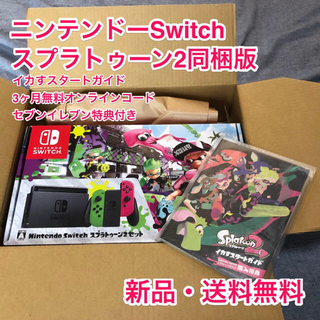 ニンテンドースイッチ(Nintendo Switch)の新品 ニンテンドー 任天堂スイッチ スプラトゥーン2同梱版 送料無料(携帯用ゲーム機本体)