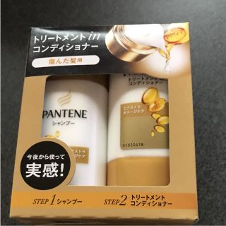 パンテーン(PANTENE)の【新品 未使用】PANTENE シャンプーセット(シャンプー)