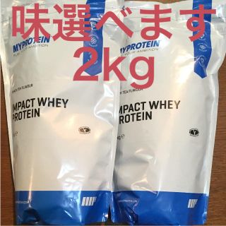 マイプロテイン(MYPROTEIN)のa_a59114565様専用 インパクトホエイプロテイン 2kg(プロテイン)