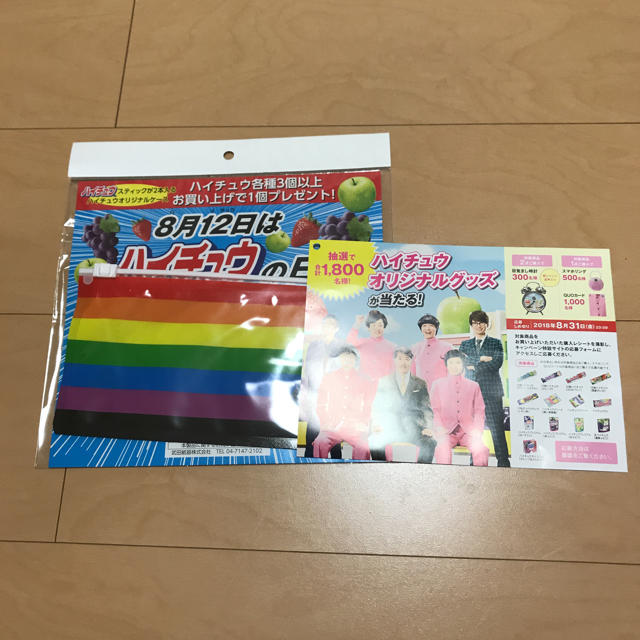 関ジャニ∞(カンジャニエイト)のハイチュウ ポーチ エンタメ/ホビーのタレントグッズ(アイドルグッズ)の商品写真