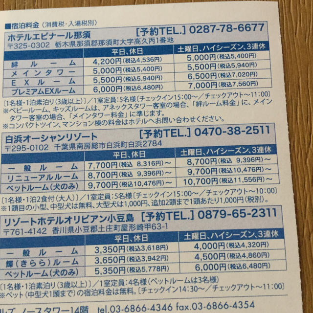 ホテルエピナール那須 施設利用券(月曜〜木曜日)