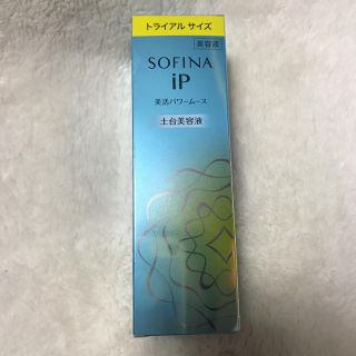 ソフィーナ(SOFINA)の【みどり様専用】ip 美活パワームース トライアルサイズ(ブースター/導入液)