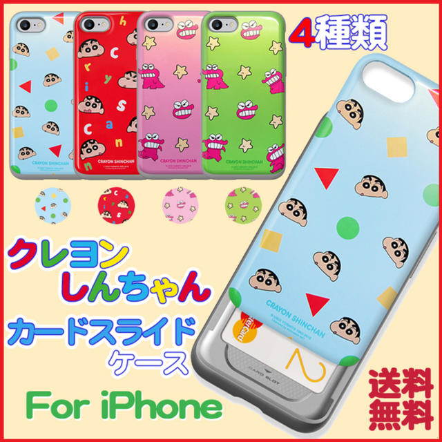 即購入不可 Iphoneケース クレヨンしんちゃん カードケース スマホの通販 By Super Shop ラクマ