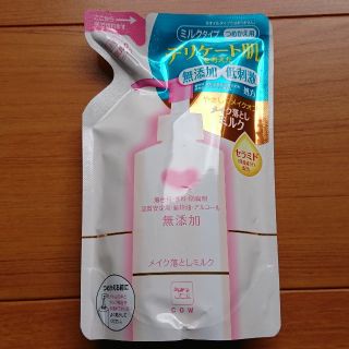 ギュウニュウセッケン(牛乳石鹸)のメイク落とし デリケート肌用(クレンジング/メイク落とし)