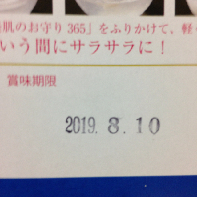 モニコ堂  美肌のお守り365 💍 コスメ/美容のダイエット(ダイエット食品)の商品写真