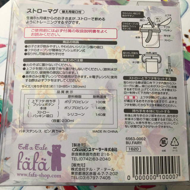 fafa(フェフェ)のfafaフェフェ 新品未使用ストローマグ キッズ/ベビー/マタニティの授乳/お食事用品(マグカップ)の商品写真