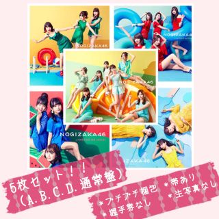 ノギザカフォーティーシックス(乃木坂46)の乃木坂46 21st ジコチューで行こう！ 5枚セット (その他)