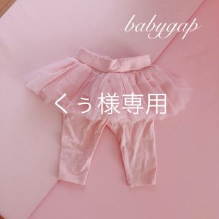 ベビーギャップ(babyGAP)の♡定価2900円 babygap チュール付きレギンス♡(パンツ)