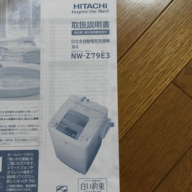 日立(ヒタチ)のHITACHI 給水ホース お湯取りホース スマホ/家電/カメラの生活家電(洗濯機)の商品写真