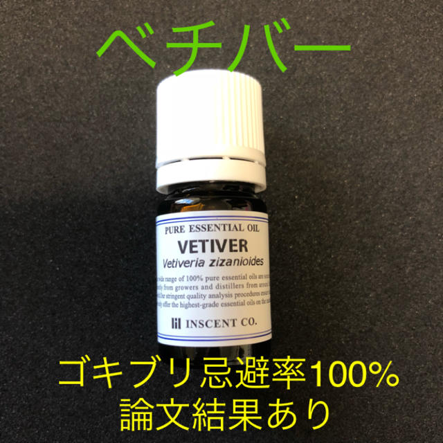 ベチバー 精油 アロマ オイル 天然100% 5ml コスメ/美容のリラクゼーション(エッセンシャルオイル（精油）)の商品写真