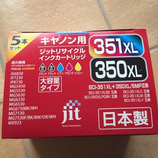 キヤノン(Canon)のキャノン３５１XL ３５０XL  インク(OA機器)