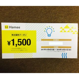 ソフトバンク(Softbank)のHamee ネクストエンジン 株主優待クーポン(ショッピング)