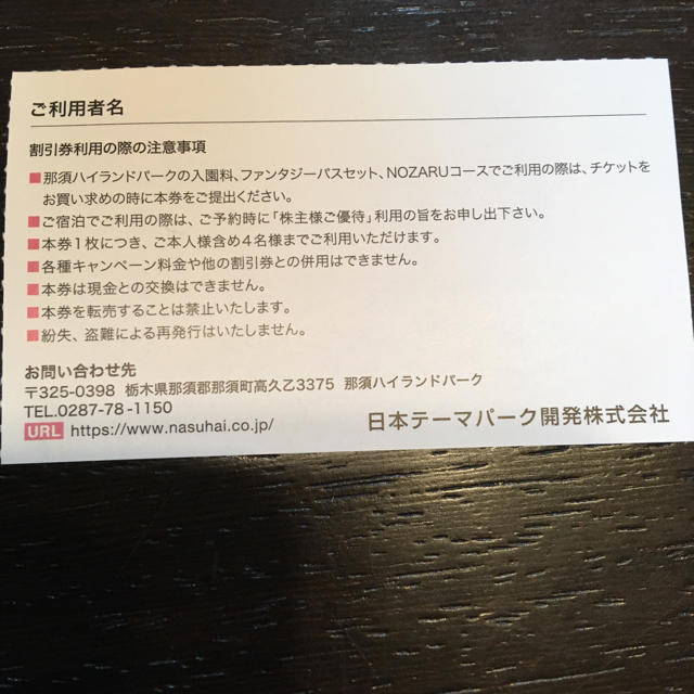 オチ8125様 速達対応分！那須ハイランドパーク割引券 チケットの施設利用券(遊園地/テーマパーク)の商品写真