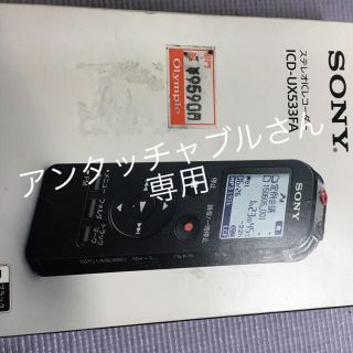 ソニー(SONY)のアンタッチャブルさん専用(その他)