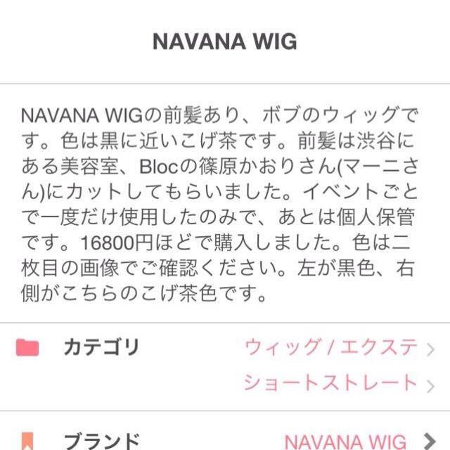 NAVANA WIG(ナバーナウィッグ)のNAVANA ナバーナ ♡ウィッグ 黒 レディースのウィッグ/エクステ(ショートストレート)の商品写真