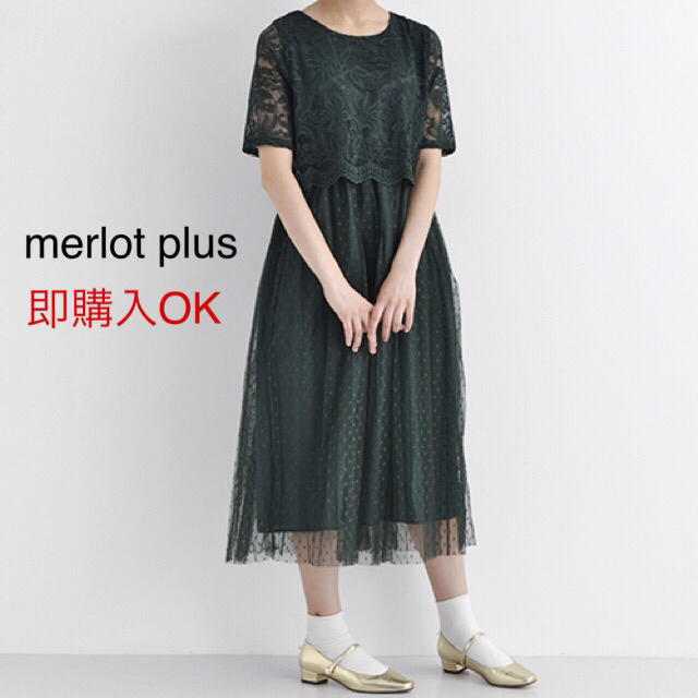 merlot(メルロー)のメルロープリュス  ドットチュールレースワンピース グリーン レディースのフォーマル/ドレス(ロングドレス)の商品写真