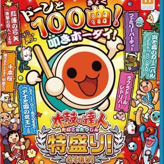 ニンテンドウ(任天堂)のWiiu 太鼓の達人 特盛り(家庭用ゲームソフト)