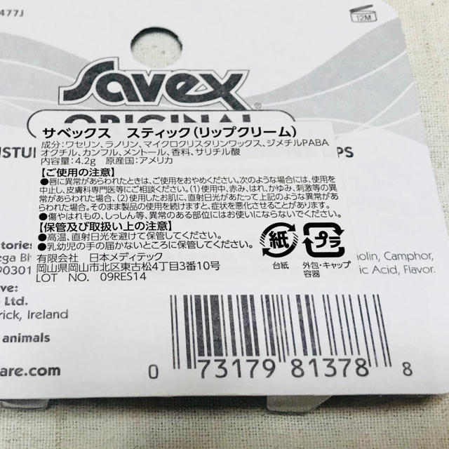 Savex(サベックス)のサベックス リップクリーム コスメ/美容のスキンケア/基礎化粧品(リップケア/リップクリーム)の商品写真