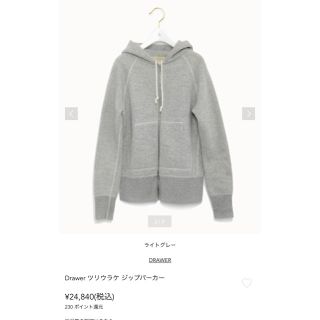 ドゥロワー ジップパーカーの通販 25点 | Drawerを買うならラクマ