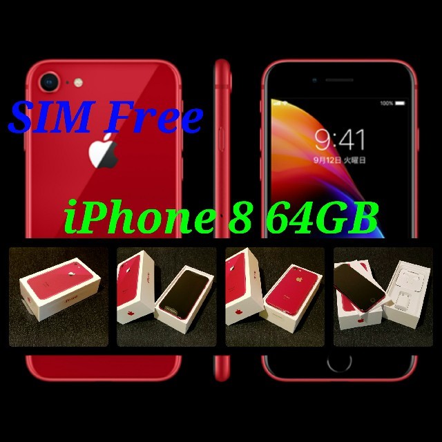 Apple - 複数台有【SIMフリー/新品未使用】iPhone8 64GB/レッド