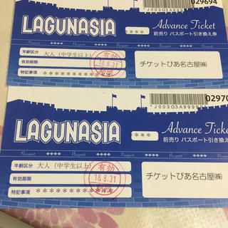 ラグーナ ラグナシア パスポート二枚 ほぼ半額(遊園地/テーマパーク)