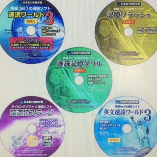 ☆数量限定商品☆ラスト1点 速読術トレーニングソフト  5枚組(その他)