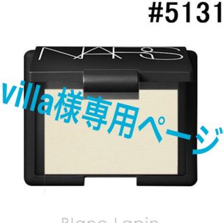 ナーズ(NARS)のNARS ハイライティングブラッシュパウダー アルバトロス #5131 4.8g(フェイスカラー)