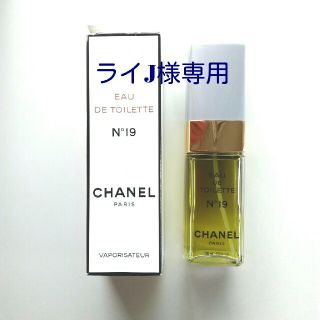 シャネル(CHANEL)のライJ様専用(香水(女性用))