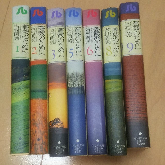 小学館 薔薇のために 吉村明美 1 2 3 5 6 8 9巻の通販 By Pochi S Shop ショウガクカンならラクマ 小学館 薔薇のために 吉村明美 1 2 3 5 6 8 9巻の通販 By Pochi S Shop ショウガクカンならラクマ