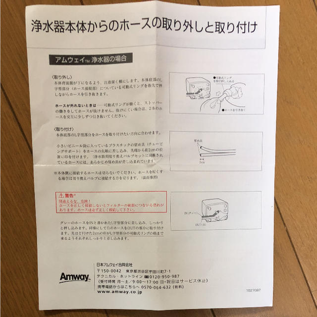 Amway(アムウェイ)のeSpring ホース インテリア/住まい/日用品のインテリア/住まい/日用品 その他(その他)の商品写真