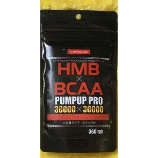 HMB×BCAA パンプアッププロ 360粒 約6ヶ月分 新品(ダイエット食品)