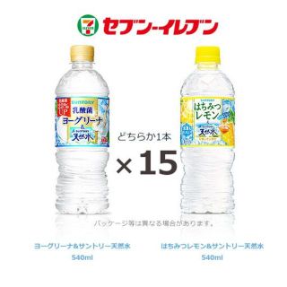 15本分 サントリー天然水 ヨーグリーナor はちみつレモン セブンイレブンの通販 ラクマ 15本分 サントリー天然水 ヨーグリーナor はちみつレモン セブンイレブンの通販 ラクマ