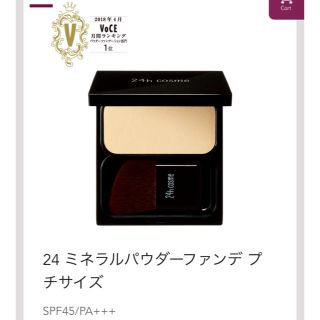 ニジュウヨンエイチコスメ(24h cosme)の専用の出品(ファンデーション)